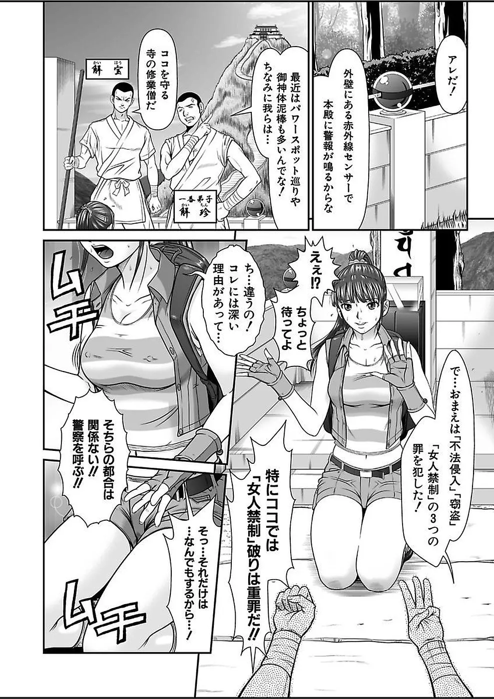 電撃絶頂！秘宝島～恥宮の奥に誘われて～上巻 Page.38