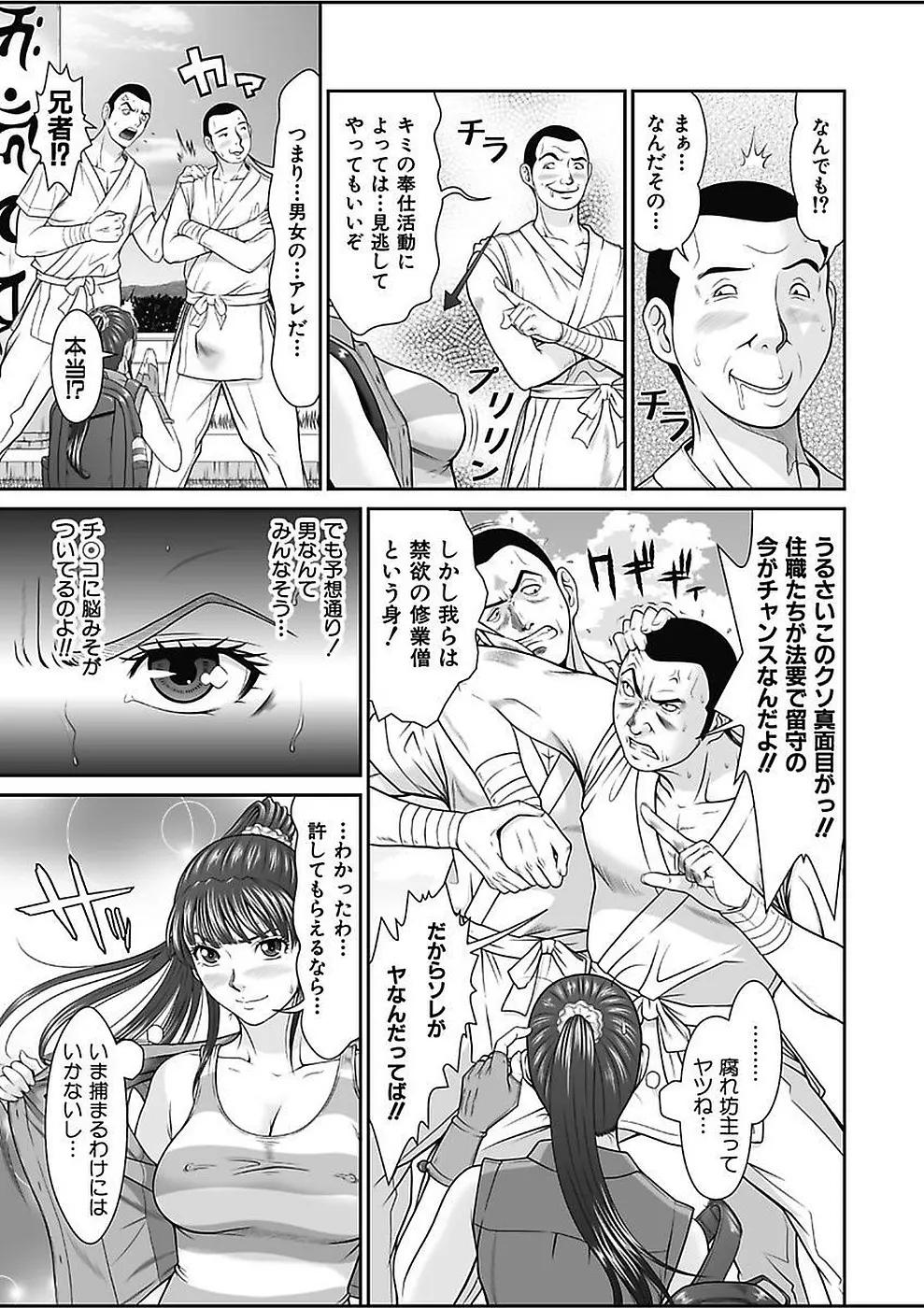 電撃絶頂！秘宝島～恥宮の奥に誘われて～上巻 Page.39