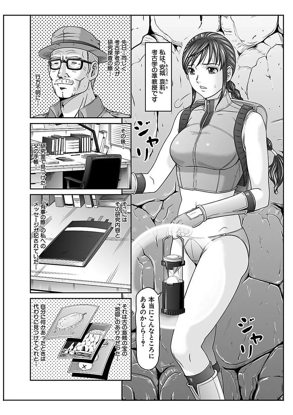 電撃絶頂！秘宝島～恥宮の奥に誘われて～上巻 Page.4