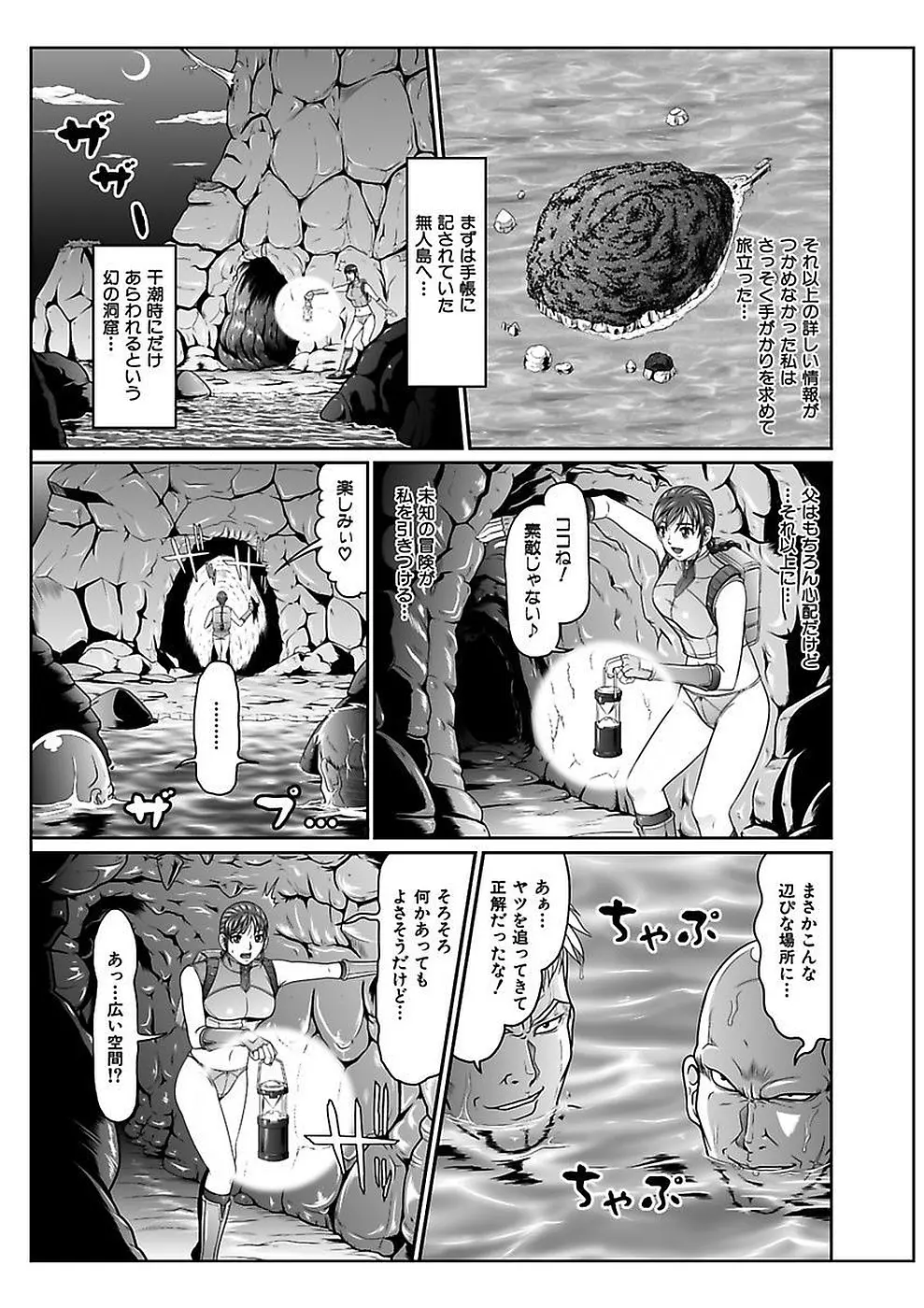 電撃絶頂！秘宝島～恥宮の奥に誘われて～上巻 Page.5