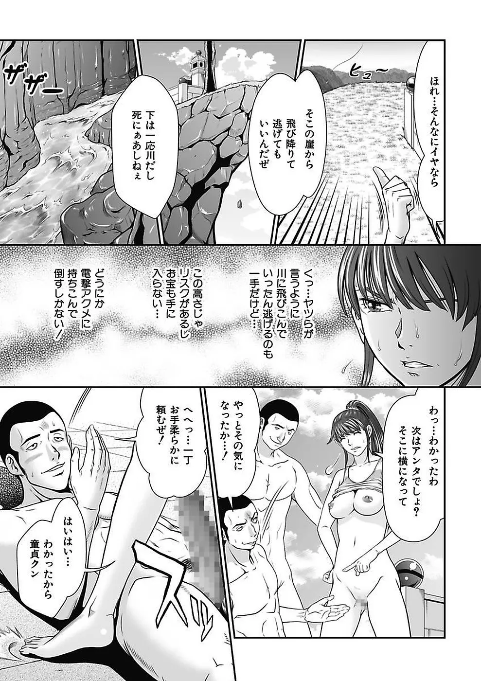 電撃絶頂！秘宝島～恥宮の奥に誘われて～上巻 Page.51