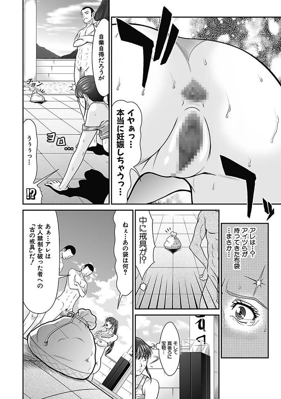 電撃絶頂！秘宝島～恥宮の奥に誘われて～上巻 Page.58