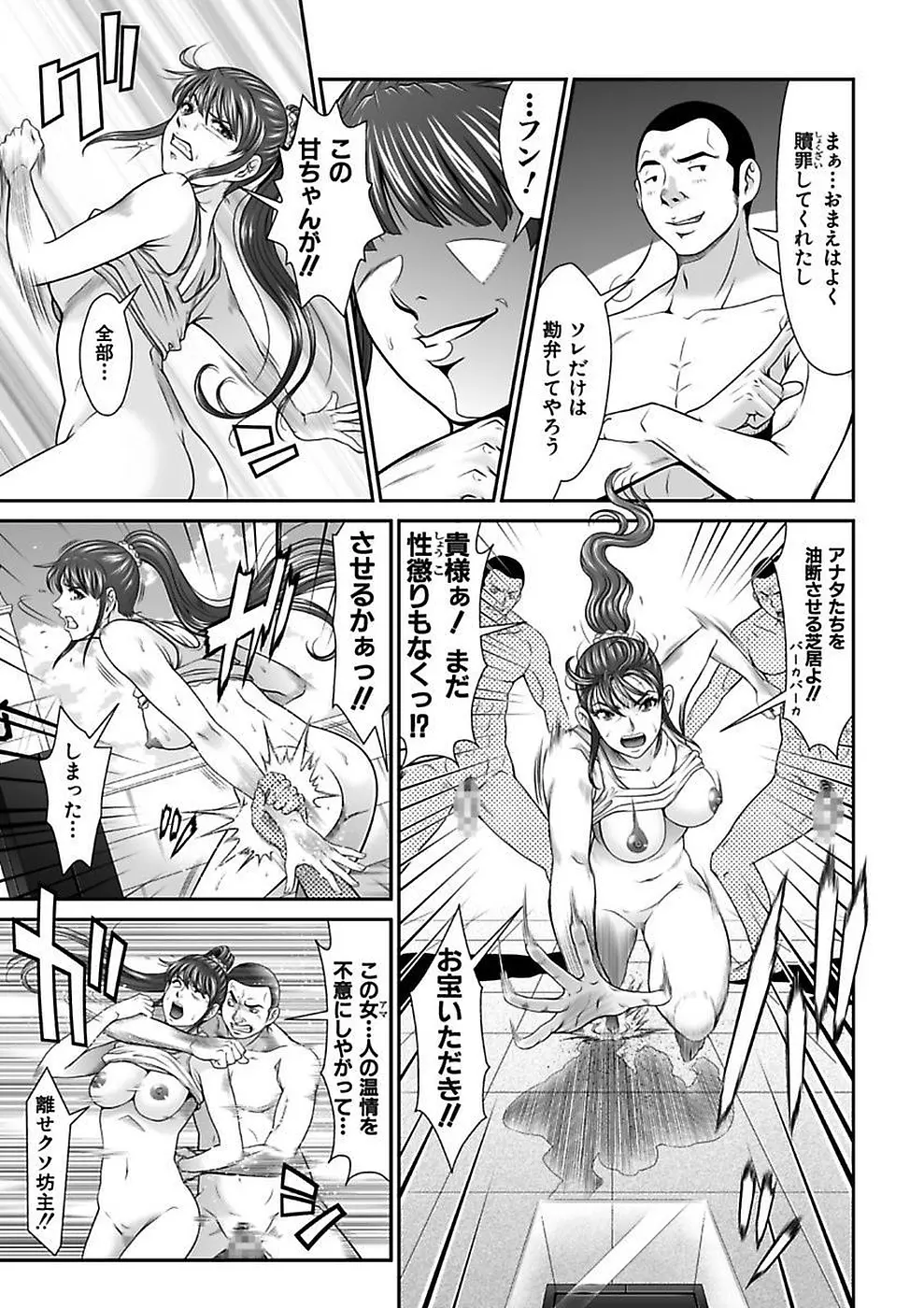 電撃絶頂！秘宝島～恥宮の奥に誘われて～上巻 Page.59