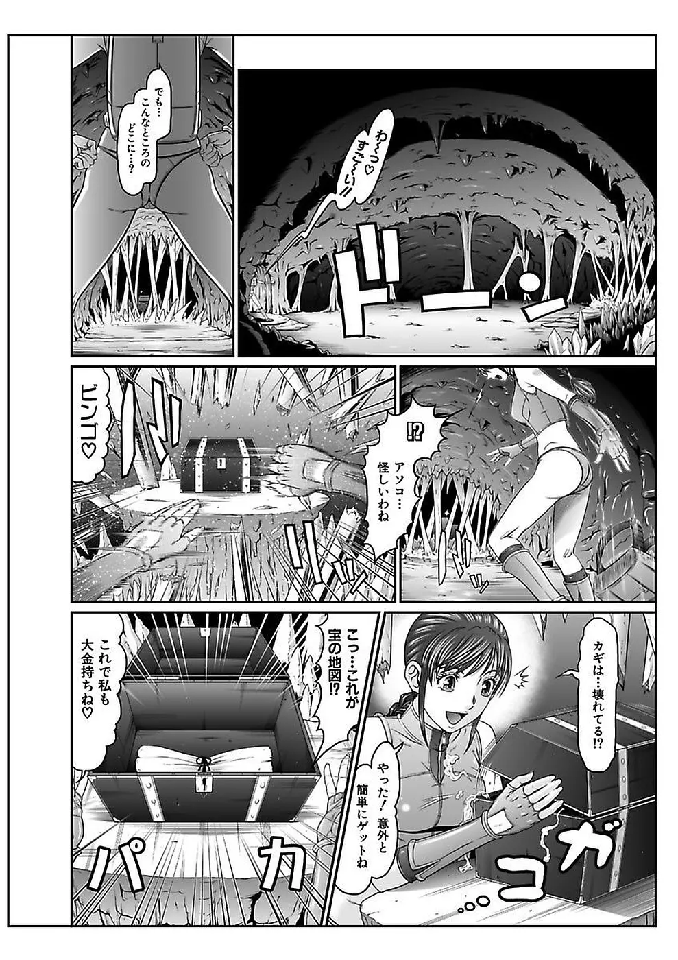 電撃絶頂！秘宝島～恥宮の奥に誘われて～上巻 Page.6