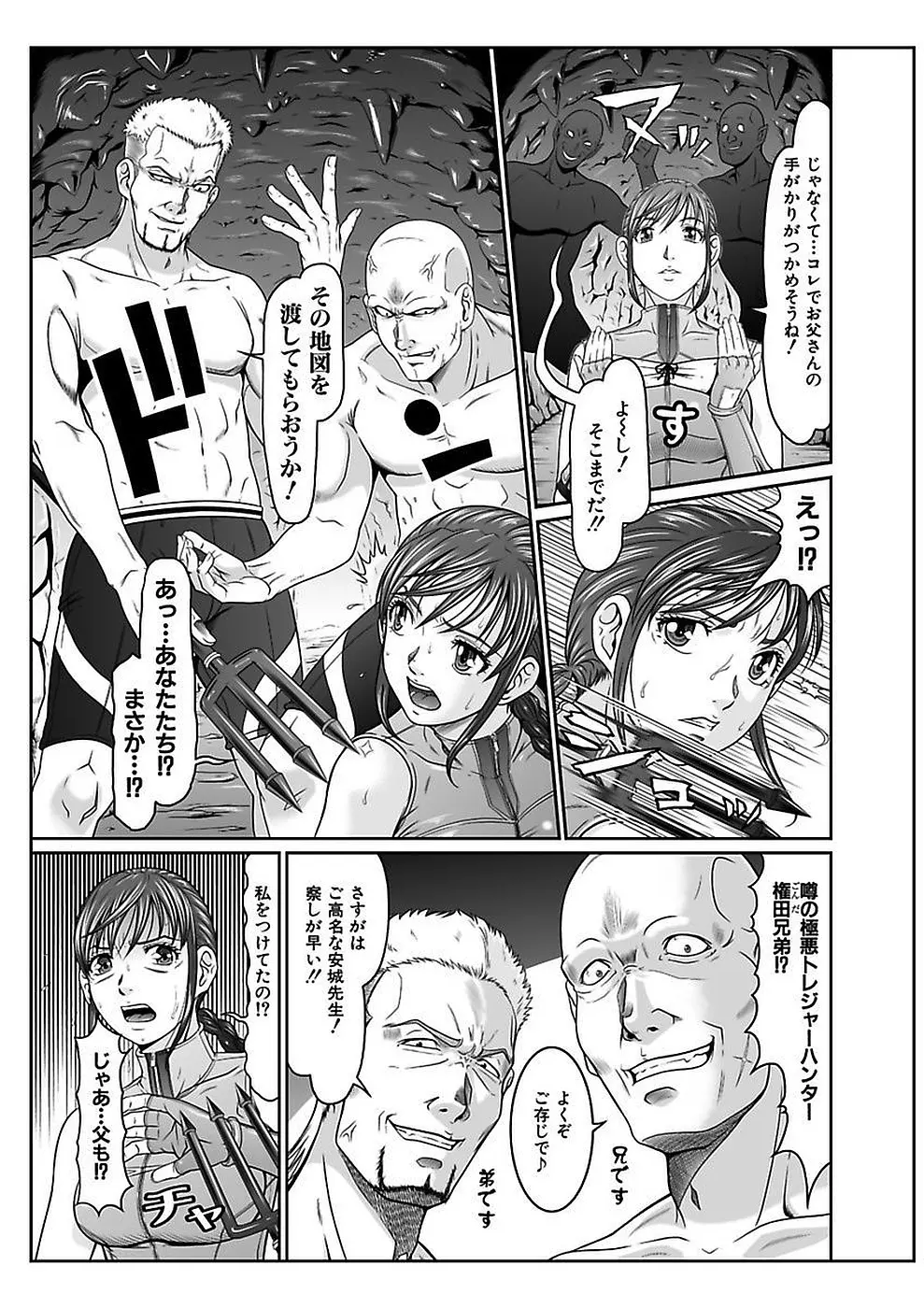 電撃絶頂！秘宝島～恥宮の奥に誘われて～上巻 Page.7