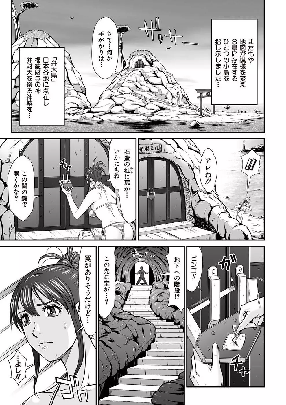 電撃絶頂！秘宝島～恥宮の奥に誘われて～ 下巻 Page.21