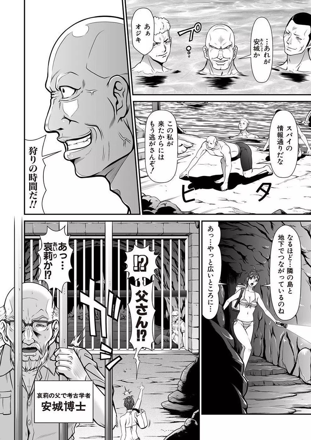 電撃絶頂！秘宝島～恥宮の奥に誘われて～ 下巻 Page.22