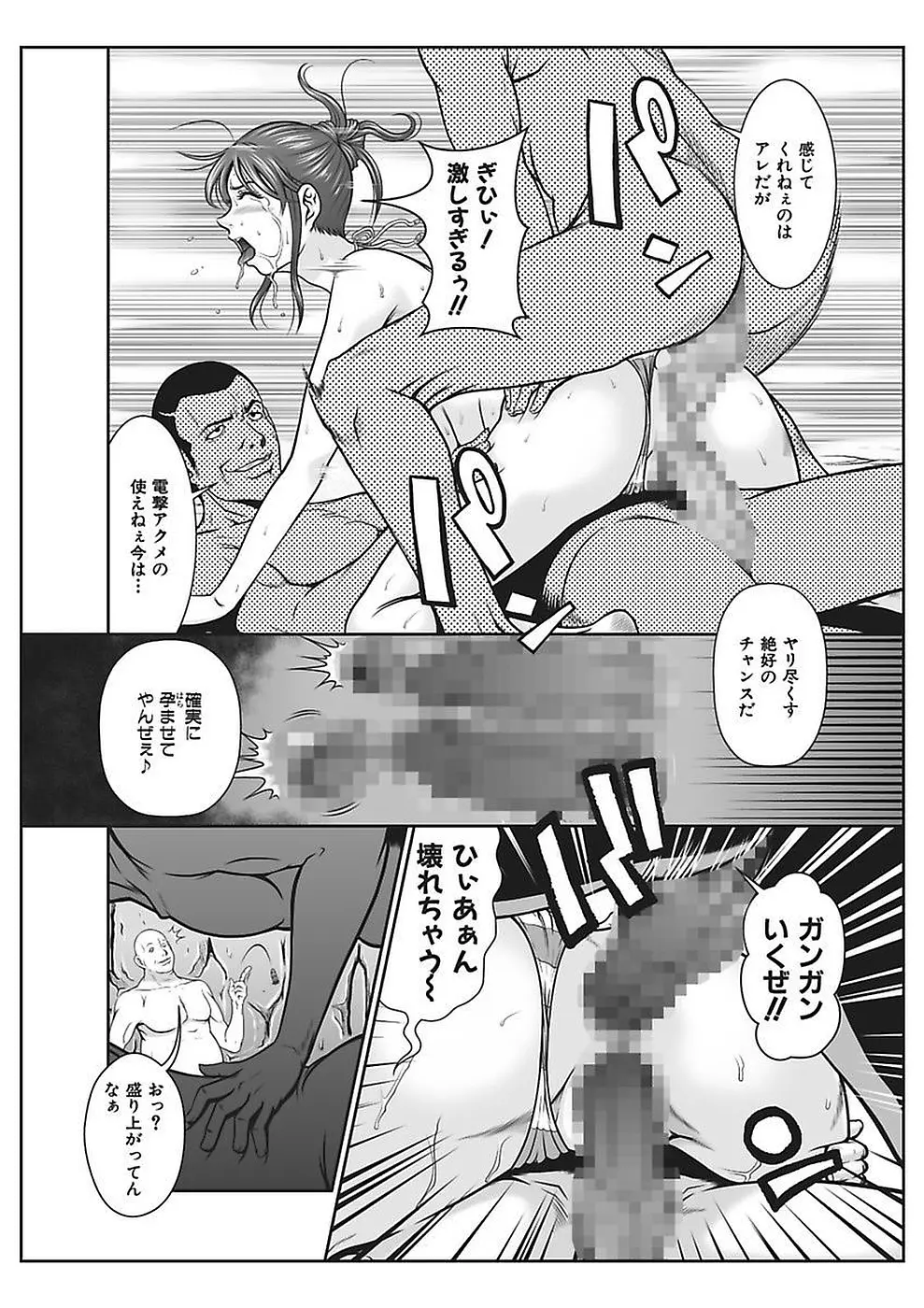 電撃絶頂！秘宝島～恥宮の奥に誘われて～ 下巻 Page.42