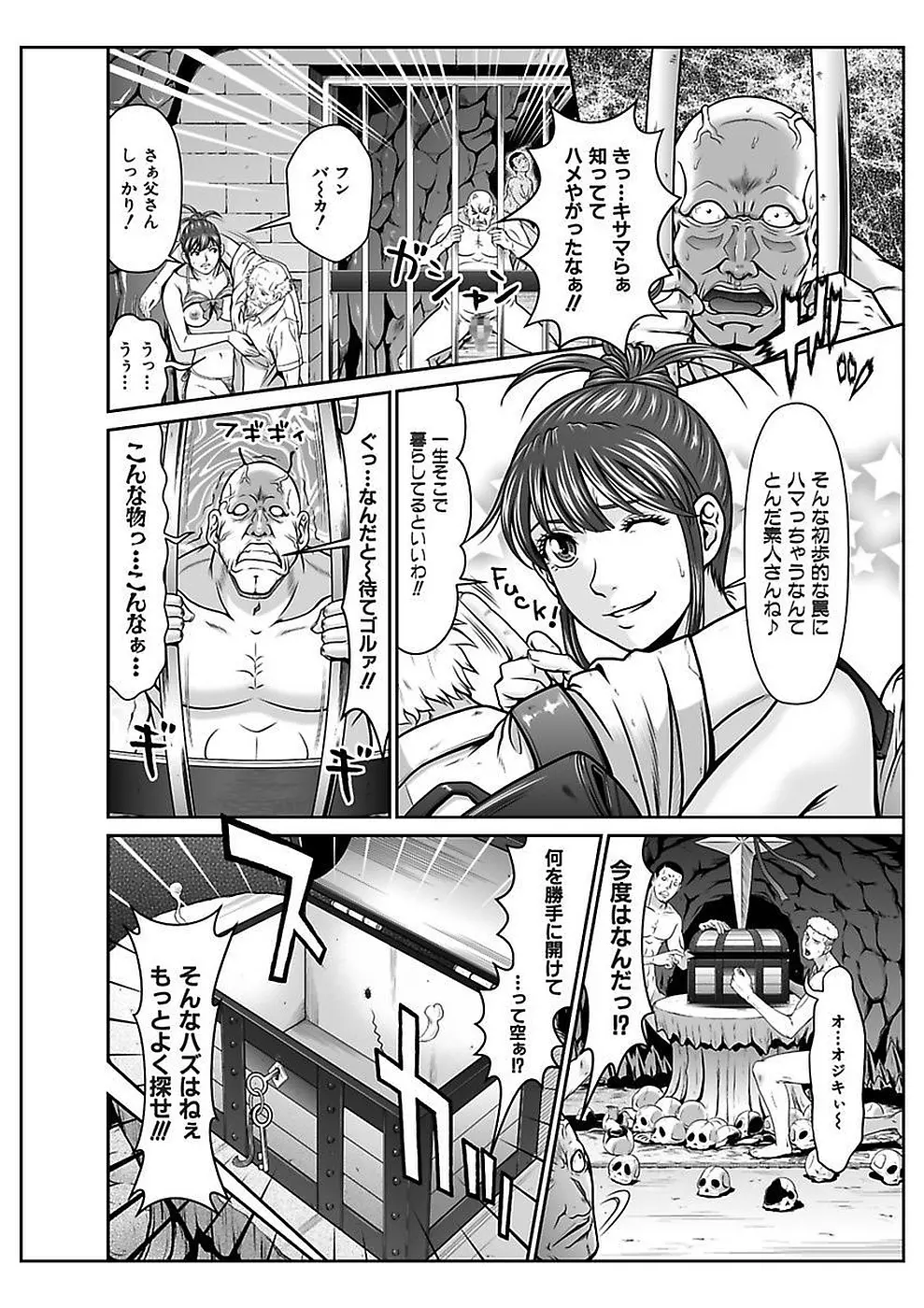 電撃絶頂！秘宝島～恥宮の奥に誘われて～ 下巻 Page.48