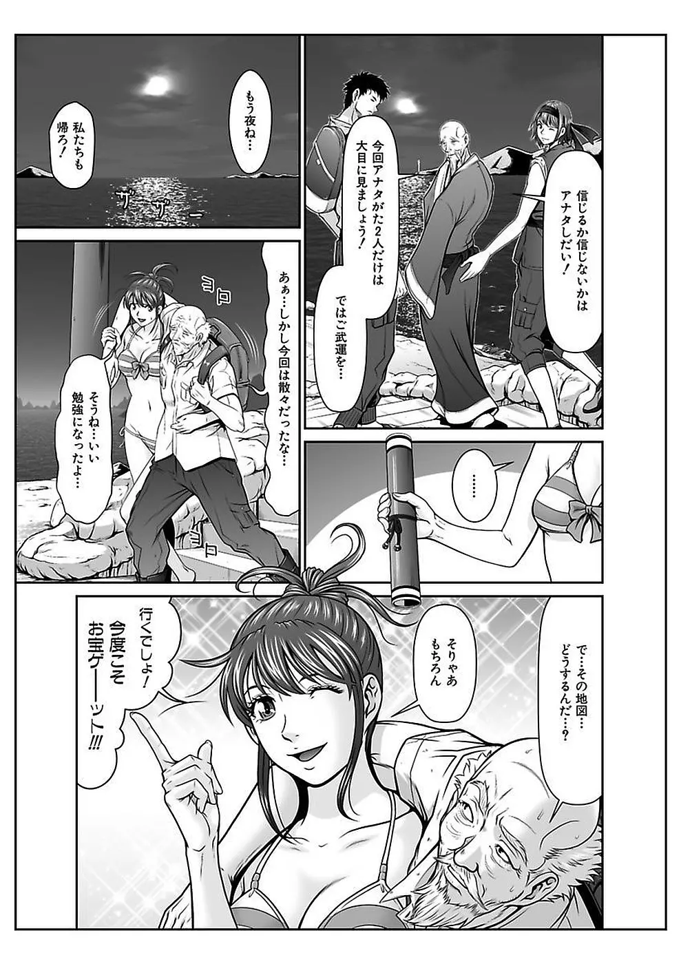 電撃絶頂！秘宝島～恥宮の奥に誘われて～ 下巻 Page.51