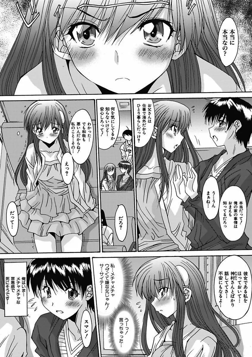 いもうと×カノジョ☆恋愛性活記念日！～ナマでさせてあ・げ・る☆～ Page.102