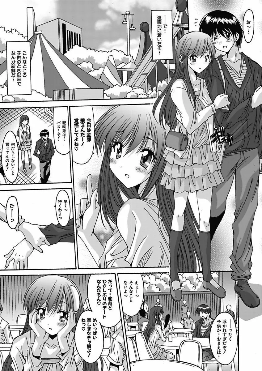 いもうと×カノジョ☆恋愛性活記念日！～ナマでさせてあ・げ・る☆～ Page.104