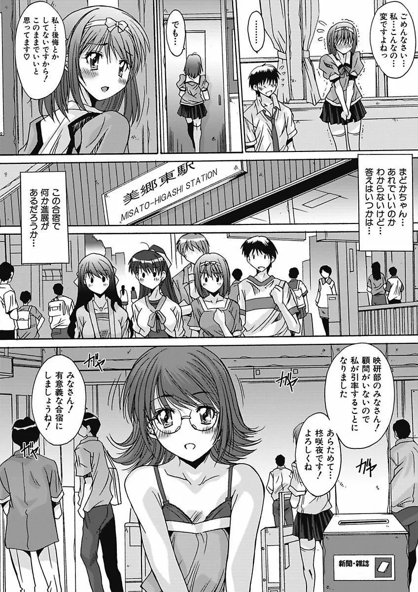 いもうと×カノジョ☆恋愛性活記念日！～ナマでさせてあ・げ・る☆～ Page.135