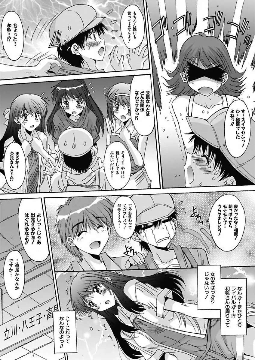 いもうと×カノジョ☆恋愛性活記念日！～ナマでさせてあ・げ・る☆～ Page.142