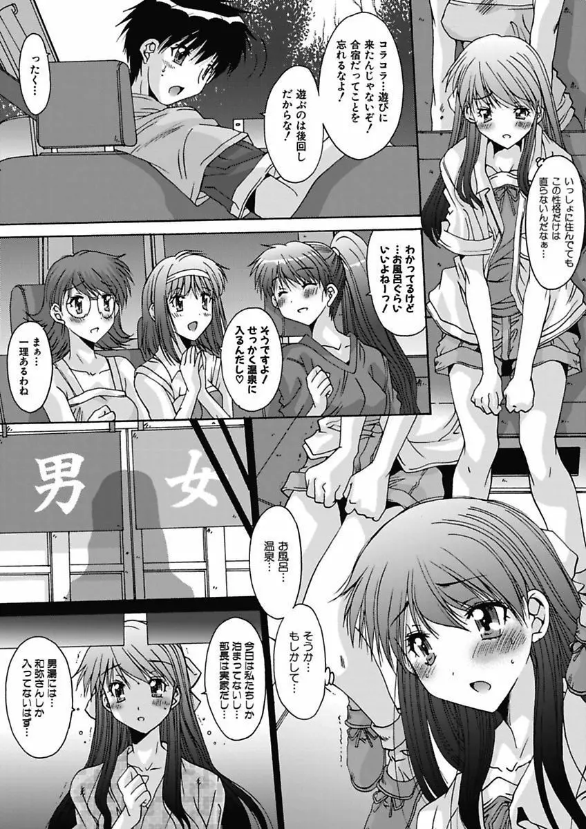 いもうと×カノジョ☆恋愛性活記念日！～ナマでさせてあ・げ・る☆～ Page.145