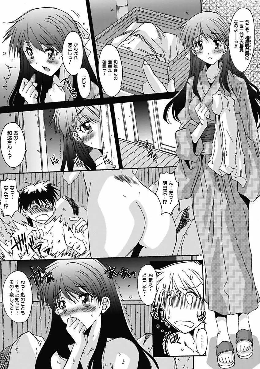 いもうと×カノジョ☆恋愛性活記念日！～ナマでさせてあ・げ・る☆～ Page.146