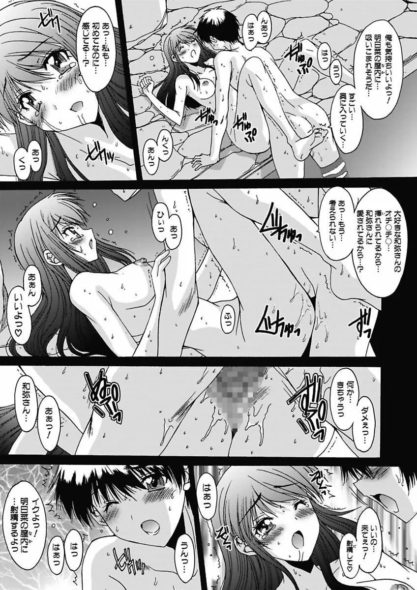 いもうと×カノジョ☆恋愛性活記念日！～ナマでさせてあ・げ・る☆～ Page.152