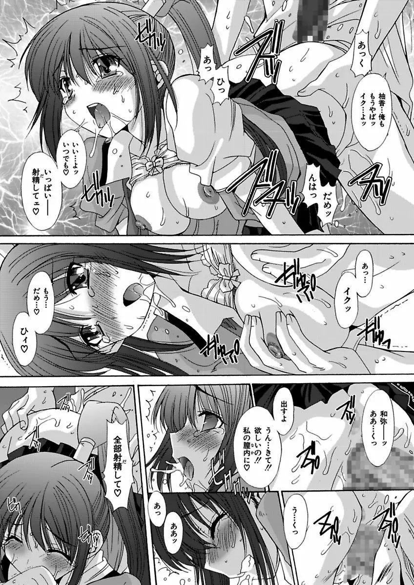 いもうと×カノジョ☆恋愛性活記念日！～ナマでさせてあ・げ・る☆～ Page.16