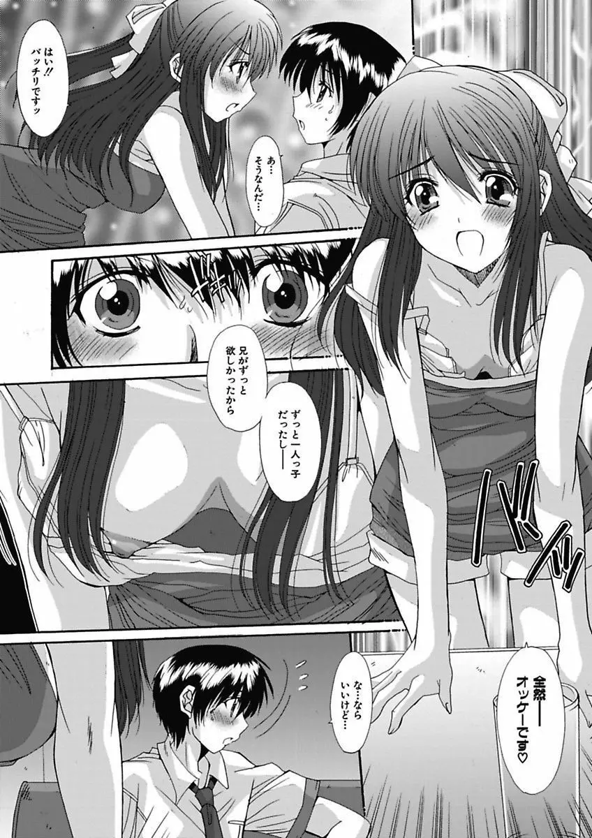 いもうと×カノジョ☆恋愛性活記念日！～ナマでさせてあ・げ・る☆～ Page.23