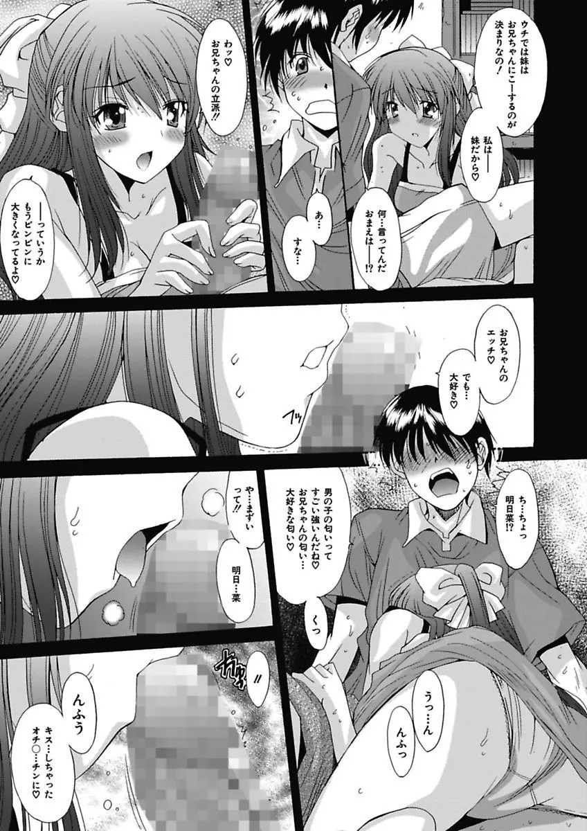 いもうと×カノジョ☆恋愛性活記念日！～ナマでさせてあ・げ・る☆～ Page.28