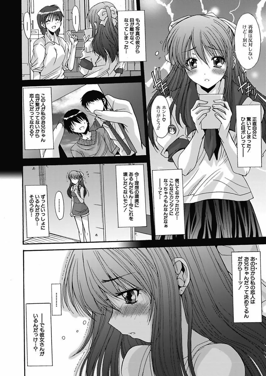 いもうと×カノジョ☆恋愛性活記念日！～ナマでさせてあ・げ・る☆～ Page.35