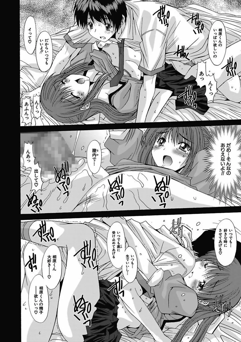 いもうと×カノジョ☆恋愛性活記念日！～ナマでさせてあ・げ・る☆～ Page.52