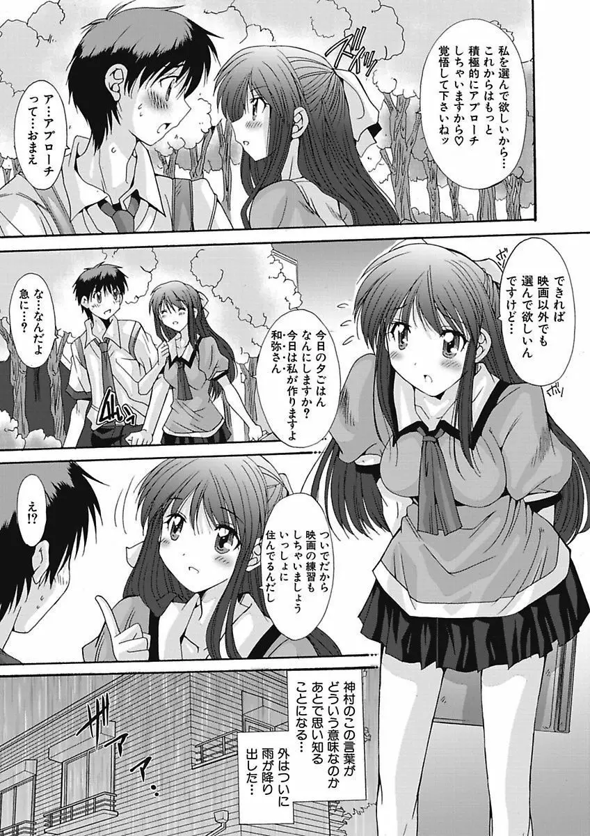 いもうと×カノジョ☆恋愛性活記念日！～ナマでさせてあ・げ・る☆～ Page.65