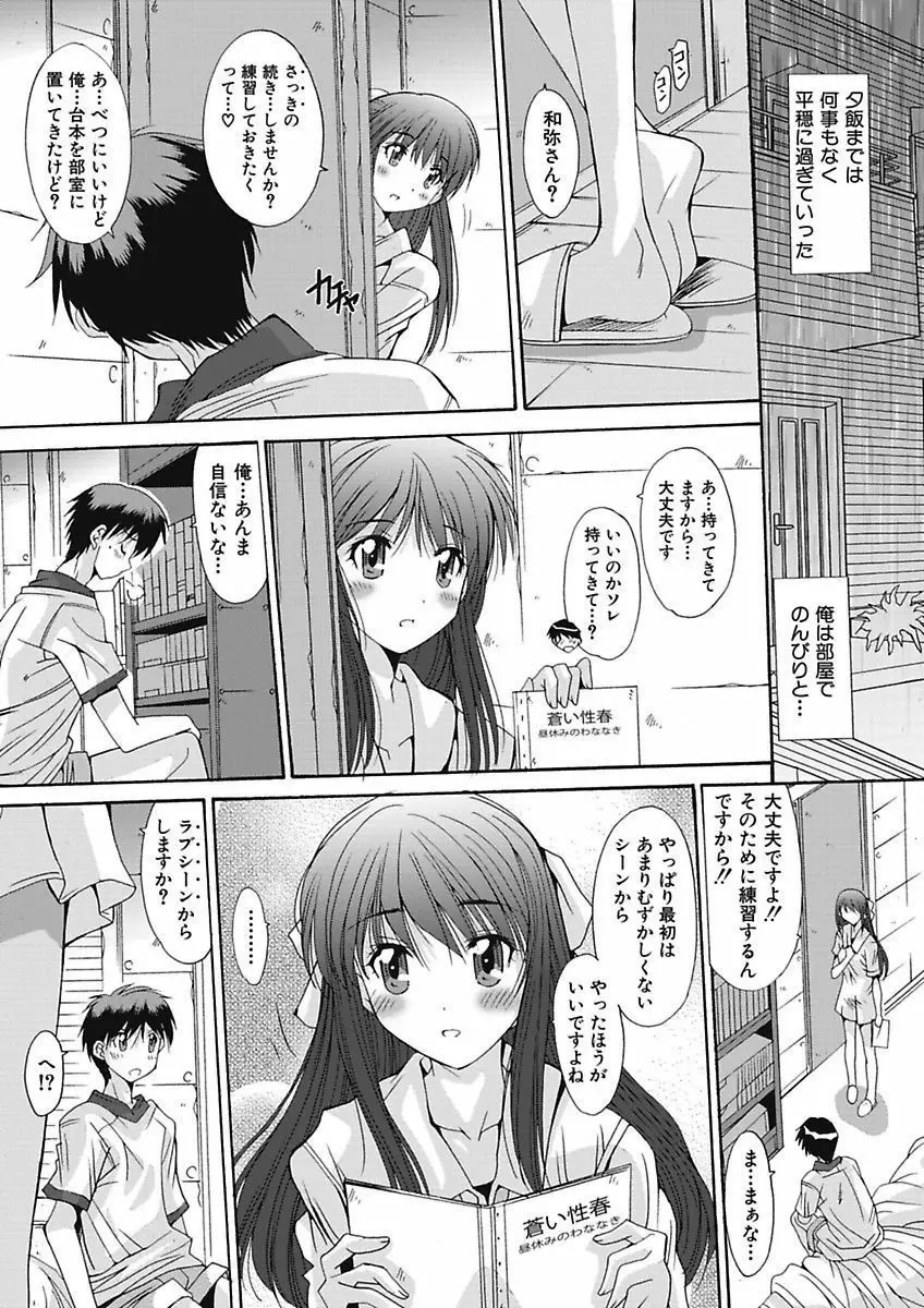 いもうと×カノジョ☆恋愛性活記念日！～ナマでさせてあ・げ・る☆～ Page.66