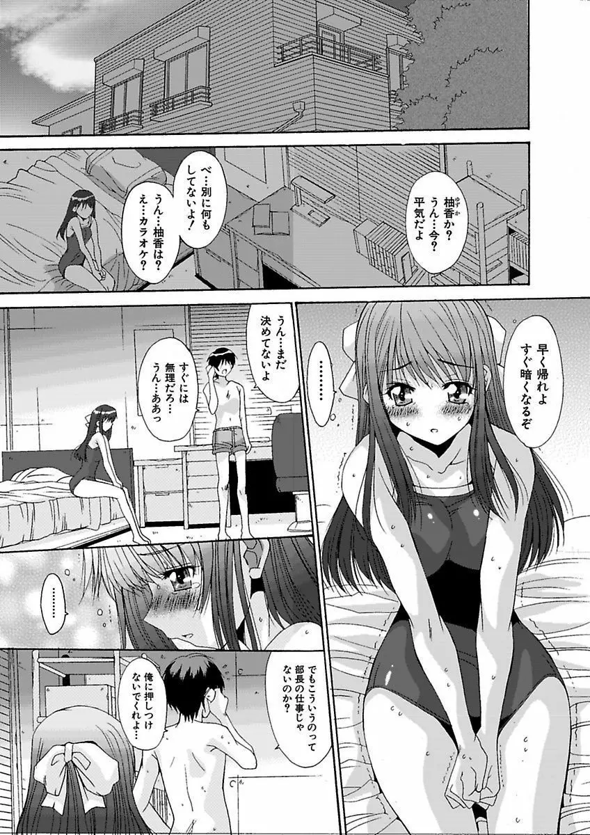 いもうと×カノジョ☆恋愛性活記念日！～ナマでさせてあ・げ・る☆～ Page.78