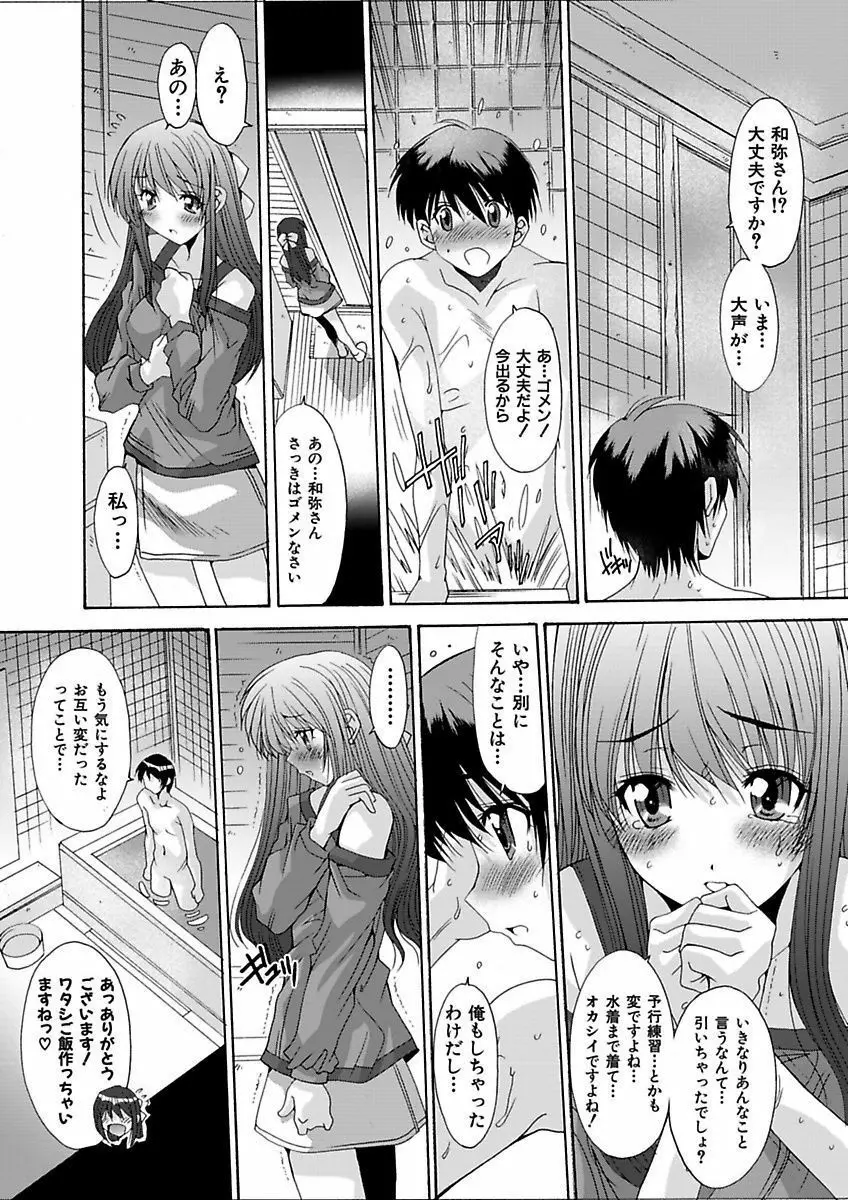 いもうと×カノジョ☆恋愛性活記念日！～ナマでさせてあ・げ・る☆～ Page.81