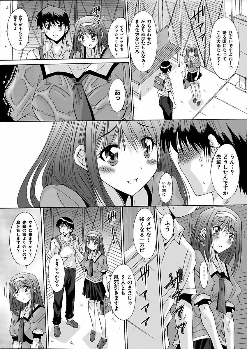 いもうと×カノジョ☆恋愛性活記念日！～ナマでさせてあ・げ・る☆～ Page.84