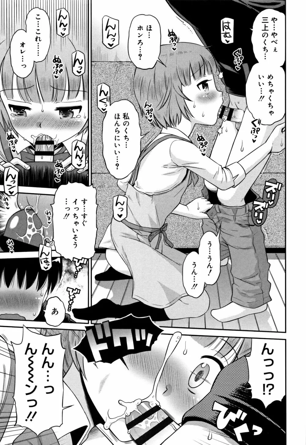 小悪魔的カノジョ Page.100