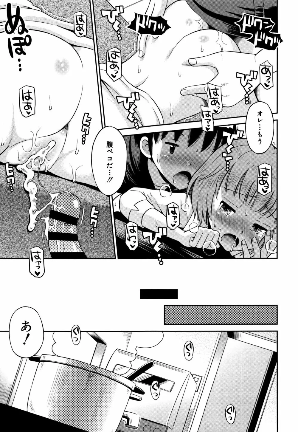 小悪魔的カノジョ Page.108