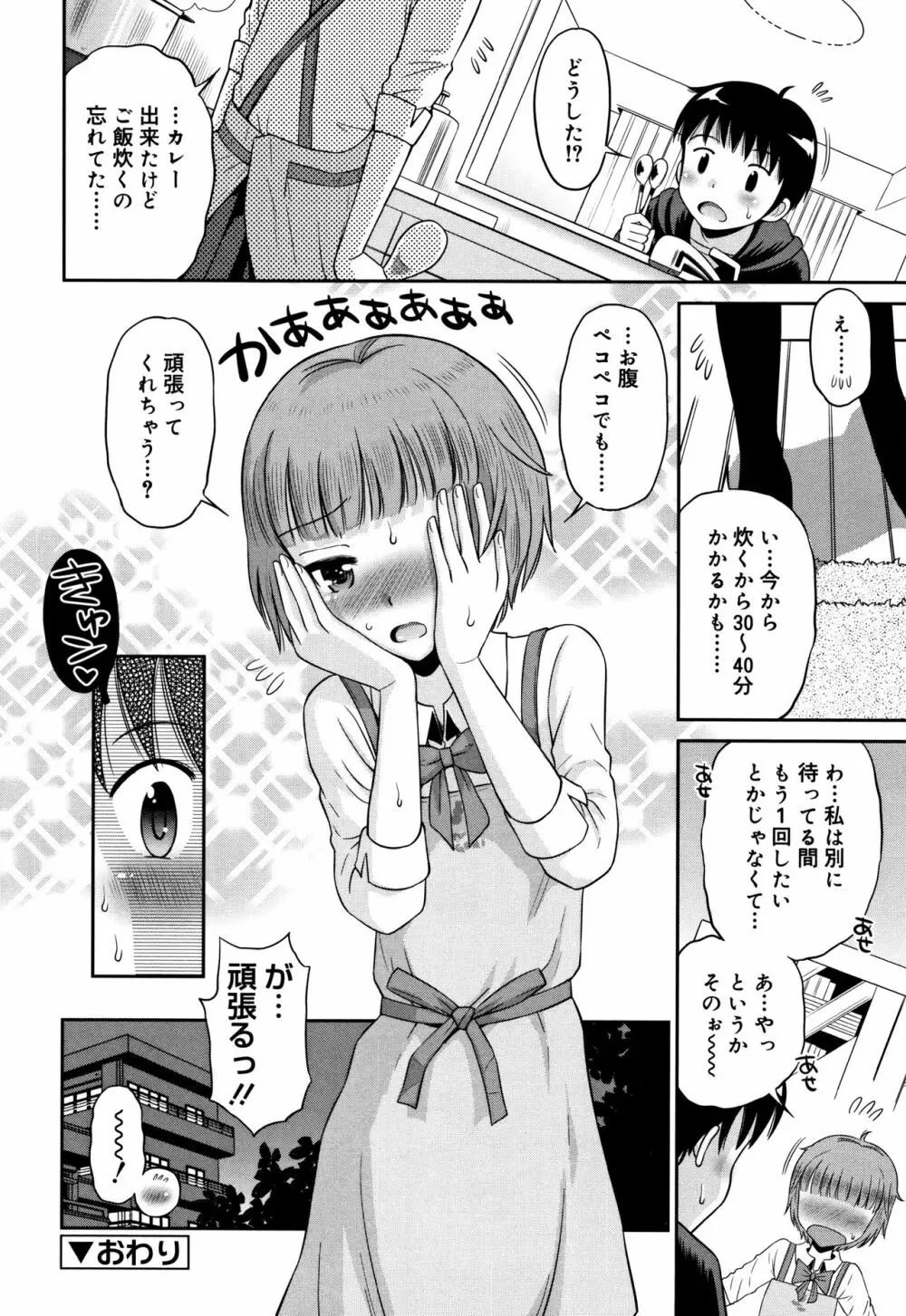 小悪魔的カノジョ Page.109