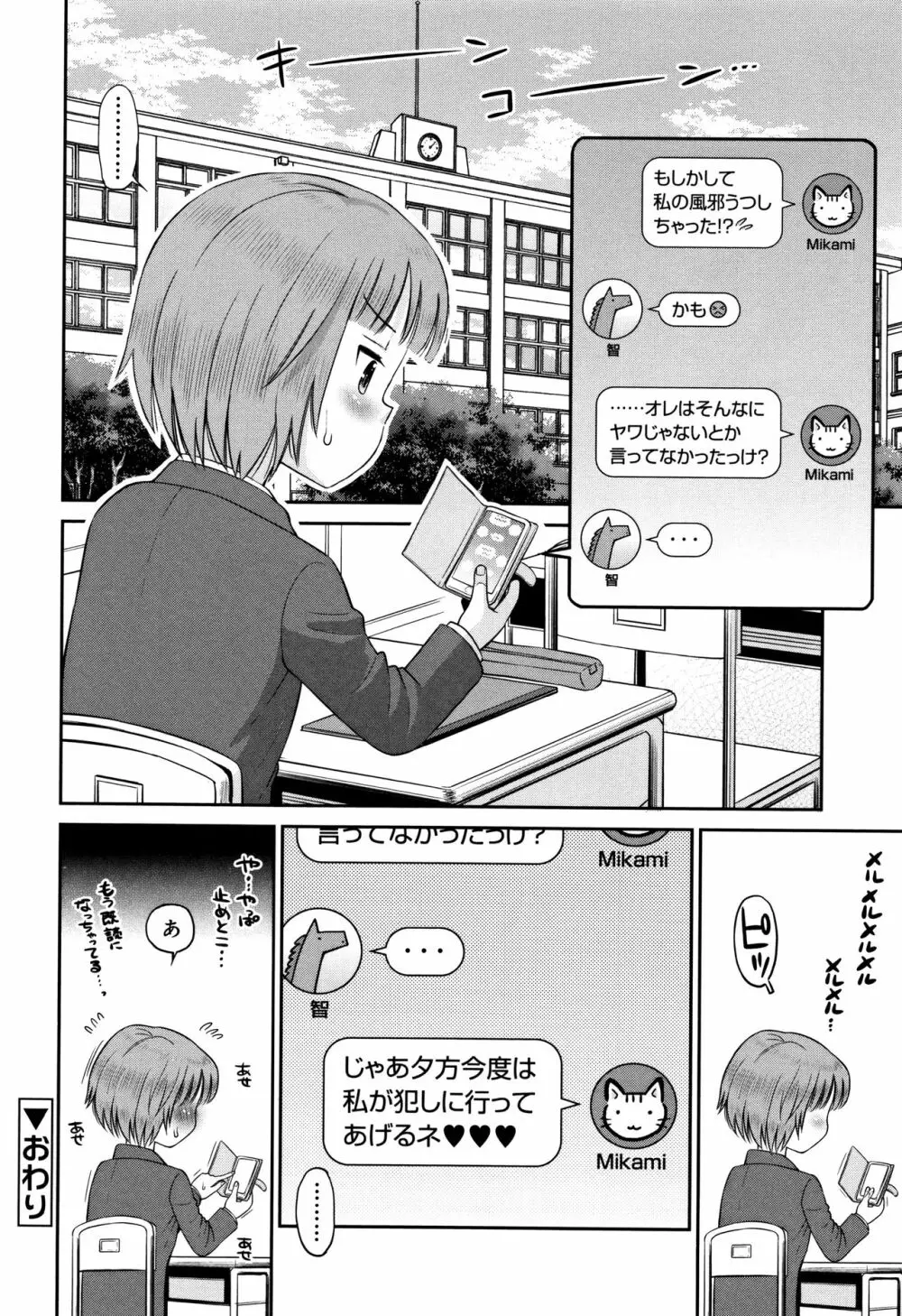 小悪魔的カノジョ Page.129