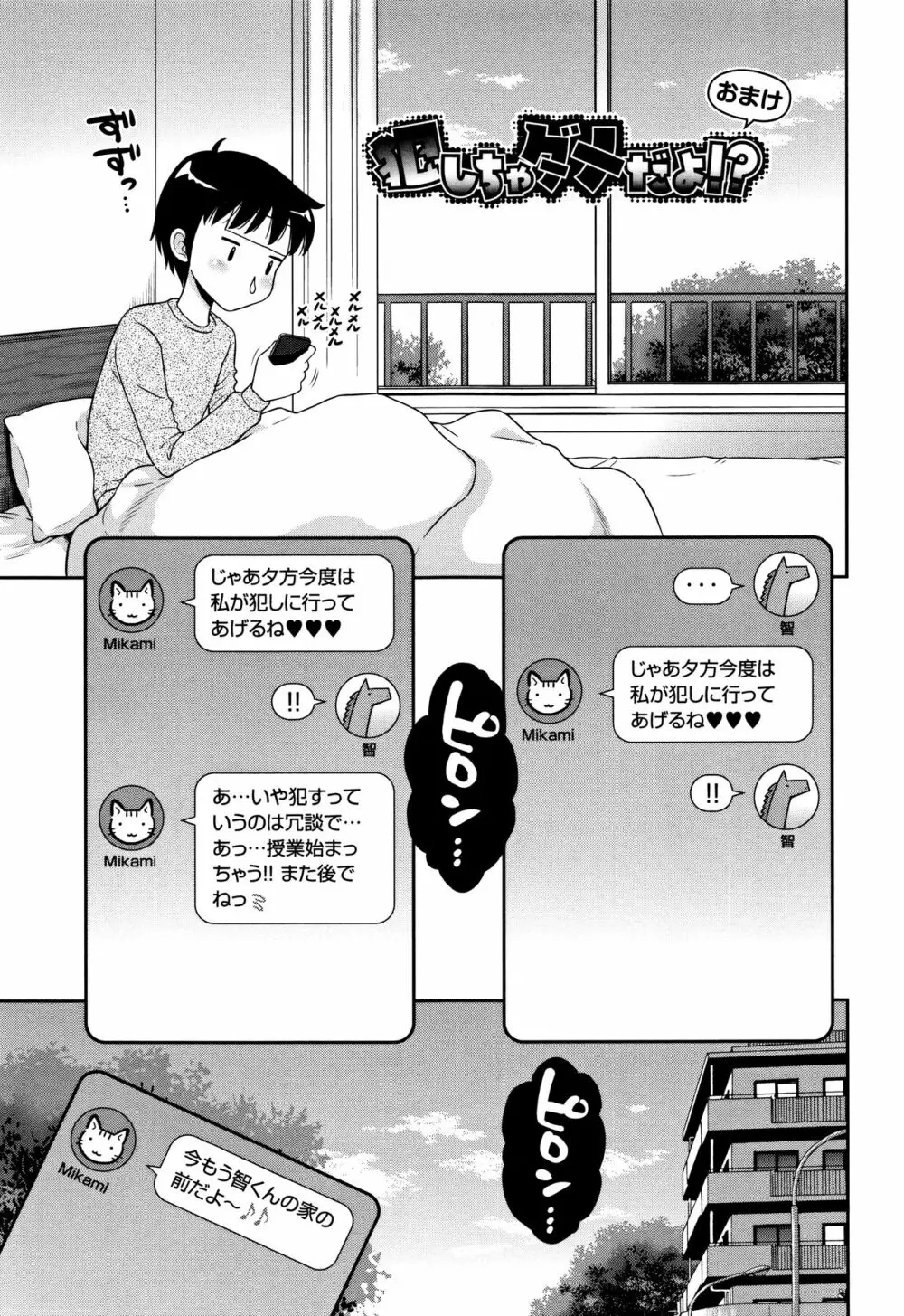 小悪魔的カノジョ Page.130