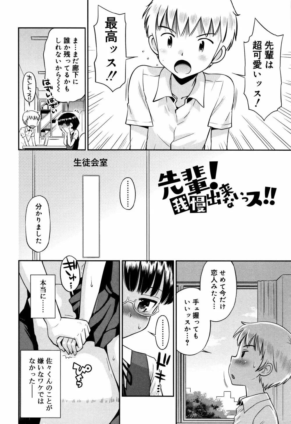 小悪魔的カノジョ Page.133