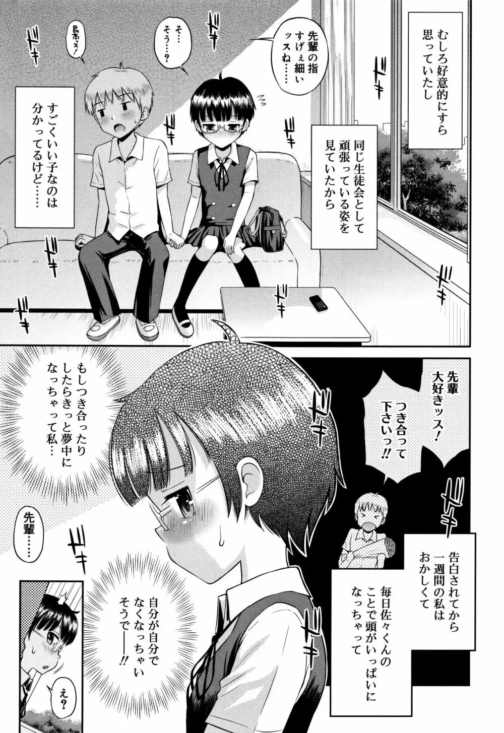 小悪魔的カノジョ Page.134