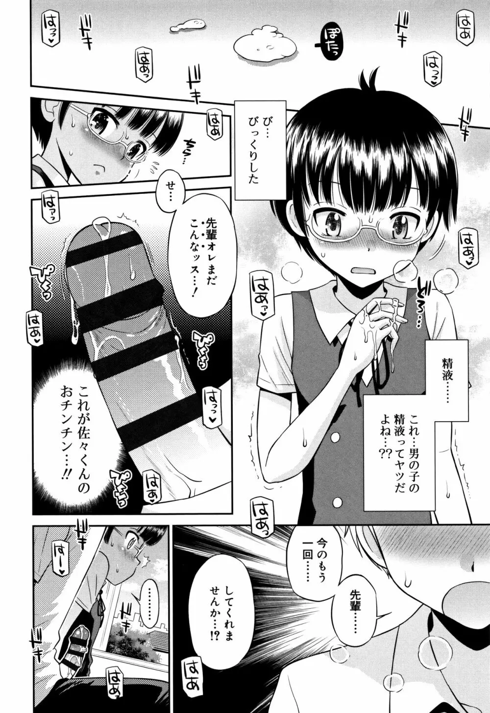 小悪魔的カノジョ Page.137