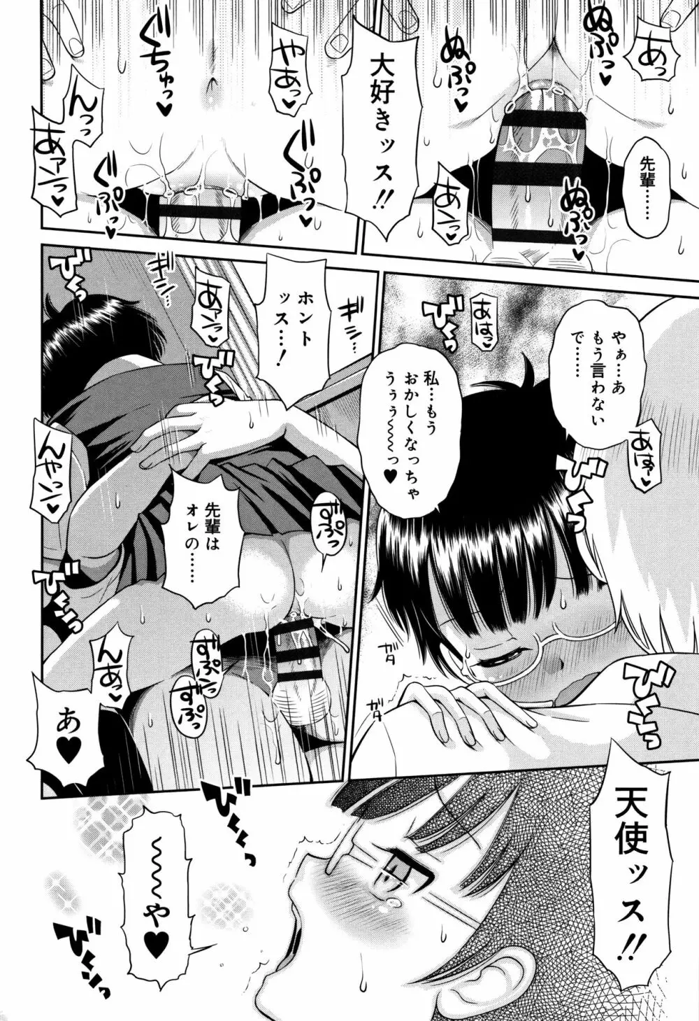 小悪魔的カノジョ Page.149