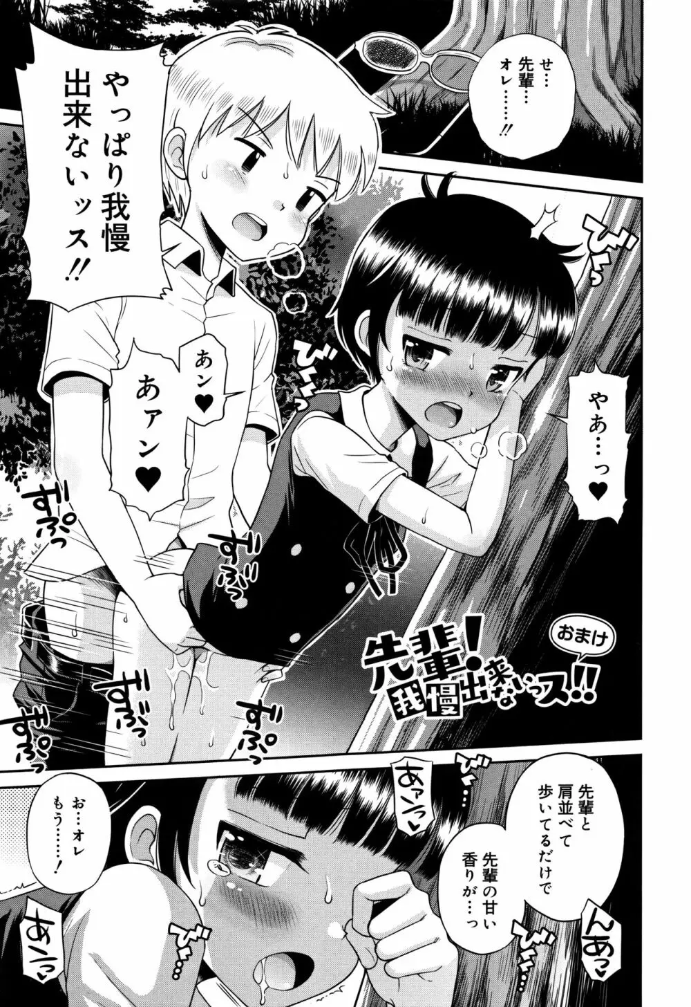 小悪魔的カノジョ Page.152