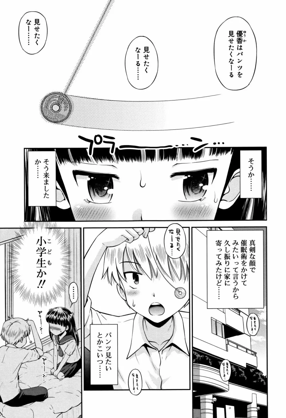 小悪魔的カノジョ Page.156