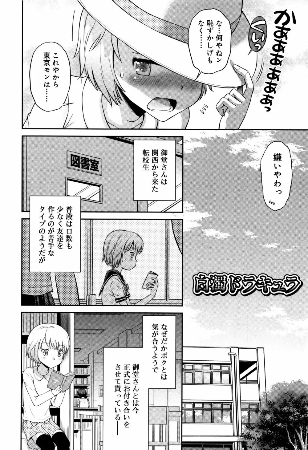 小悪魔的カノジョ Page.177