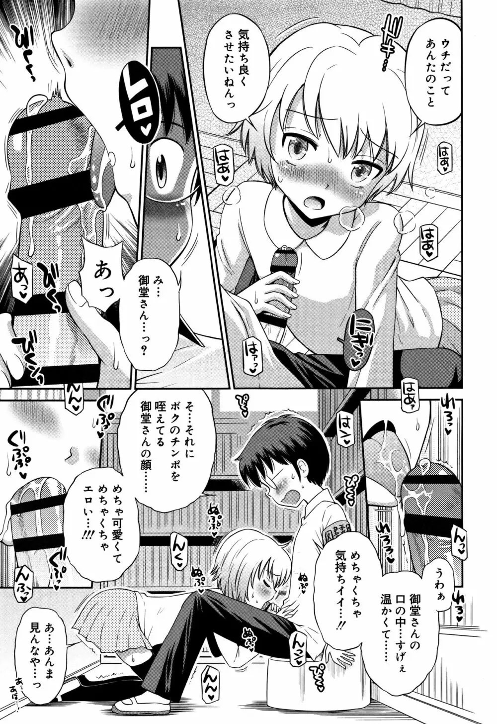 小悪魔的カノジョ Page.184