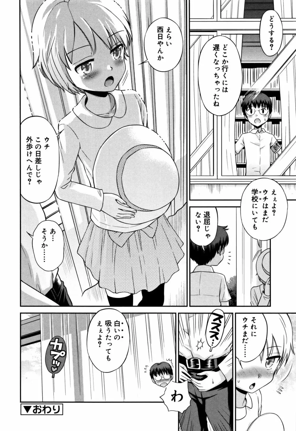 小悪魔的カノジョ Page.195