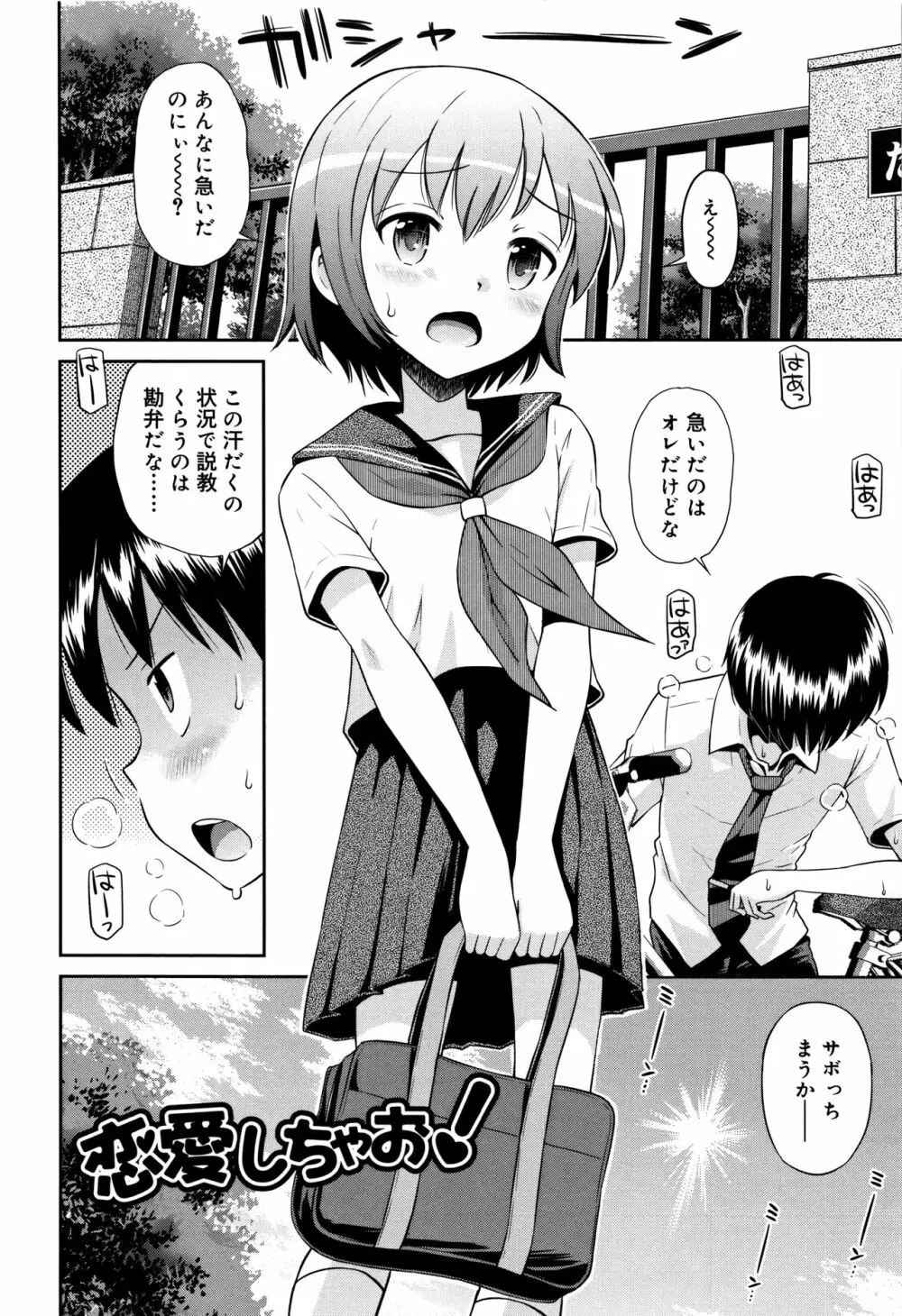 小悪魔的カノジョ Page.27