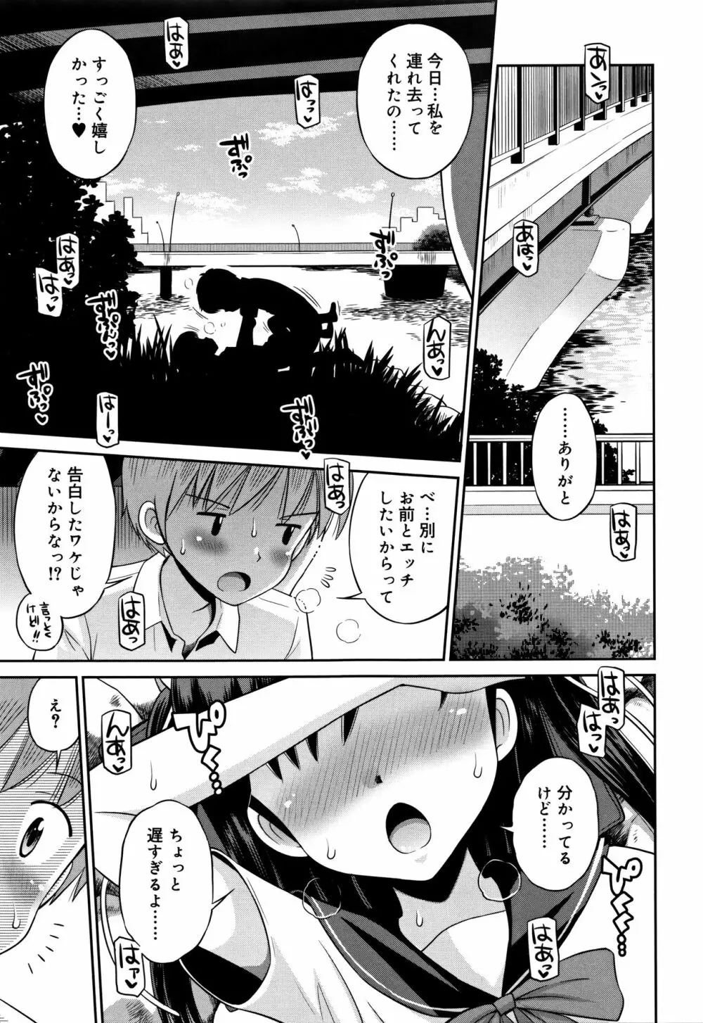 小悪魔的カノジョ Page.60