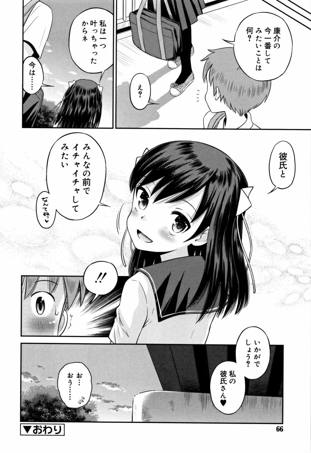 小悪魔的カノジョ Page.65