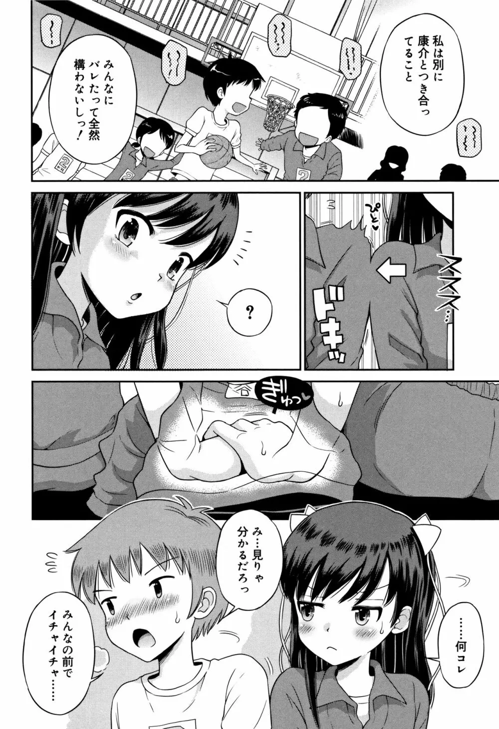 小悪魔的カノジョ Page.67