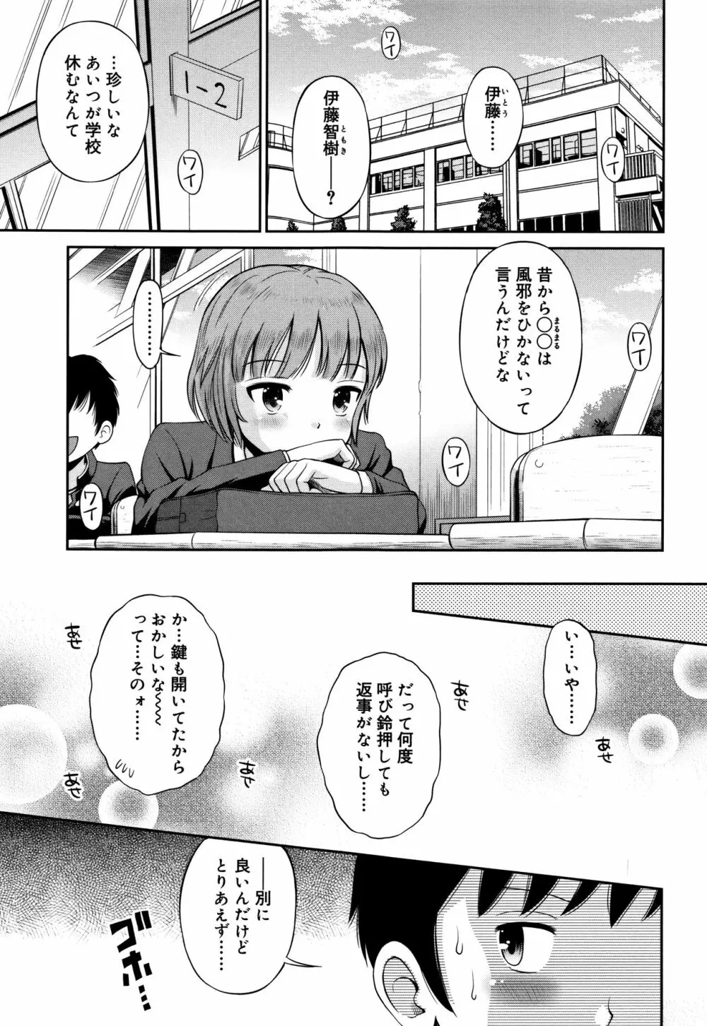 小悪魔的カノジョ Page.70